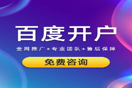 竞价开户推广案例：如何精准触达目标用户